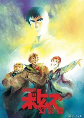 Смотреть аниме онлайн Бронированные воины Вотомы: Фантом