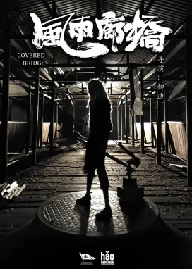 Смотреть аниме онлайн Буря на крытом мосту