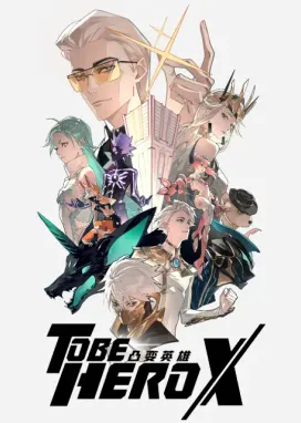 Смотреть аниме онлайн Быть героем Икс