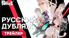 Быть героем Икс PV1 (JP) (Творческая студия МИР) Озвучка