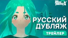 Быть героем Икс Лаки Цян (Творческая студия МИР) Озвучка