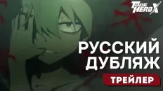 Быть героем Икс Призрачный Клинок (JP) (Творческая студия МИР) Озвучка