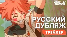Быть героем Икс Малыш Джонни (Творческая студия МИР) Озвучка