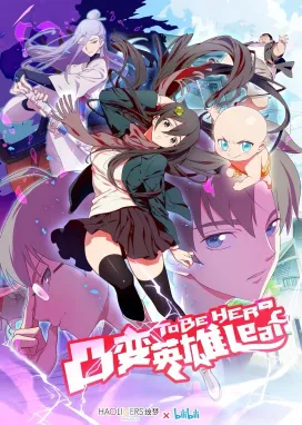 Смотреть аниме онлайн Быть героиней