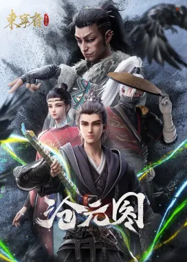 Смотреть аниме онлайн Лазурное наследие: Префектура Дуннин