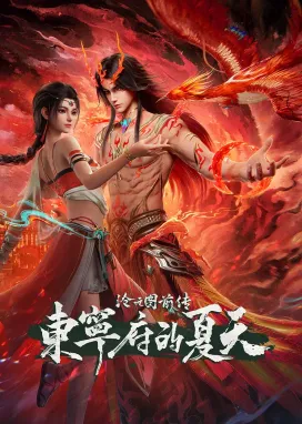 Смотреть аниме онлайн Лазурное наследие: Предыстория — Префектура Дуннин летом