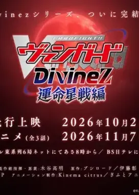 Смотреть аниме онлайн Карточные бои Авангарда: Святая Зет — Сражение за звёздную судьбу