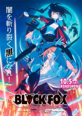 Смотреть аниме онлайн Чёрная лиса
