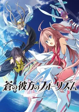 Смотреть аниме онлайн Четыре ритма сквозь синеву: За небо, в небосвод