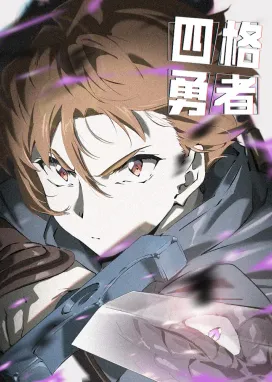 Смотреть аниме онлайн Четыре рыцаря