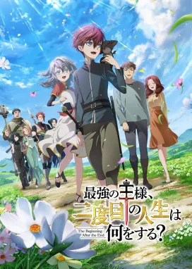 Смотреть аниме онлайн Что будет делать сильнейший король в своей второй жизни?