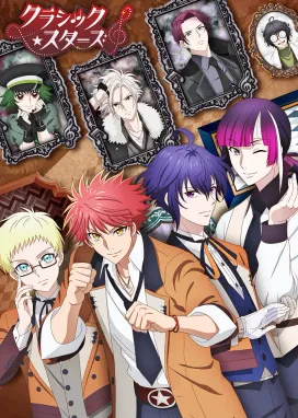 Смотреть аниме онлайн Классические звёзды