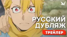 Цугаи загробного мира PV1 (Творческая студия МИР) Озвучка