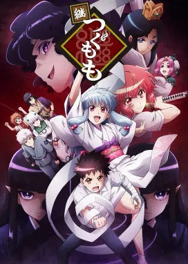 Смотреть аниме онлайн Цугумомо. Продолжение