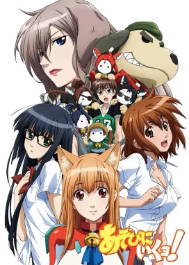 Смотреть аниме онлайн Давайте играть!