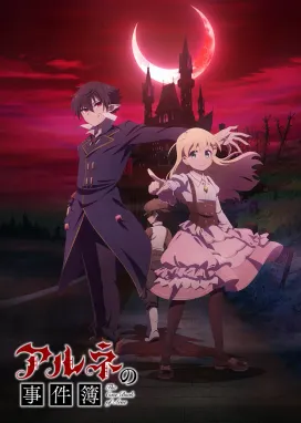 Смотреть аниме онлайн Дело Арне