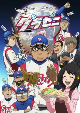 Смотреть аниме онлайн Денежное поле 2