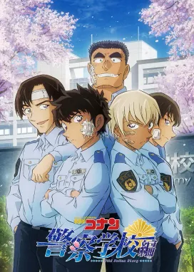 Смотреть аниме онлайн Детектив Конан: Полицейская академия — Дело Рэя Фуруи