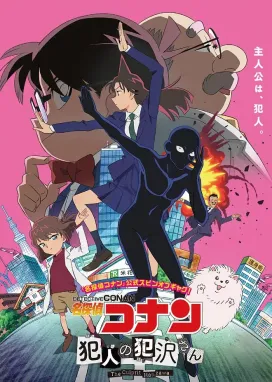 Смотреть аниме онлайн Детектив Конан: Преступник Ханзава
