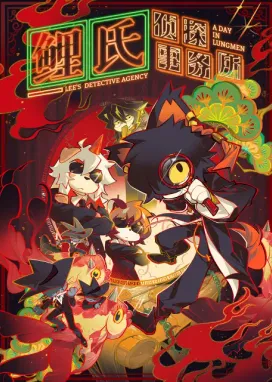 Смотреть аниме онлайн Детективное агентство Ли