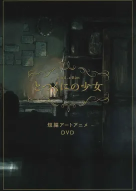 Смотреть аниме онлайн Девочка из Чужеземья