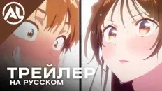 Девушка на час 5 PV1 (AniLiberty) Озвучка