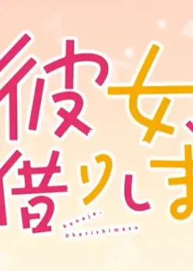 Смотреть аниме онлайн Девушка на час: Тиби 3