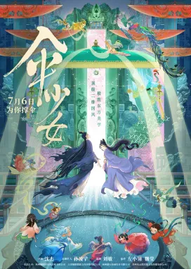 Смотреть аниме онлайн Девушка-зонтик