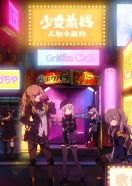 Смотреть аниме онлайн Девушки на линии фронта ONA