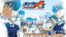 Путь аса: Акт II 2 ED1 «NUMBER» — SUPER★DRAGON