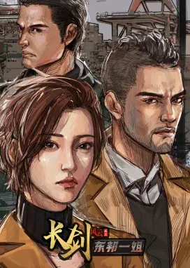 Смотреть аниме онлайн Длинный меч 2