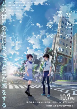 Смотреть аниме онлайн Для каждой тебя, что я раньше любил