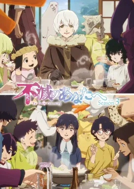 Смотреть аниме онлайн Для тебя, Бессмертный 3