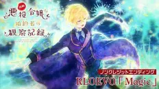 Дневник наблюдений за моей невестой, провозгласившей себя злодейкой ED1 «Magic» — RLOEVO