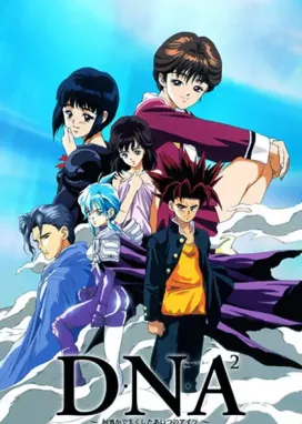 Смотреть аниме онлайн ДНК 2