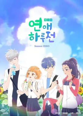 Смотреть аниме онлайн До начала наших отношений: Нулевой сезон