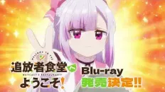 Добро пожаловать в дешёвый ресторан изгнанника! Blu-ray