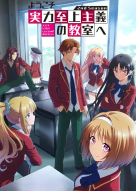 Смотреть аниме онлайн Добро пожаловать в класс превосходства 2