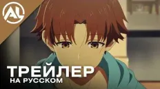 Добро пожаловать в класс превосходства 4: Второй год — Первый семестр PV2 (AniLiberty) Озвучка