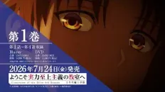 Добро пожаловать в класс превосходства 4: Второй год — Первый семестр Blu-ray&DVD