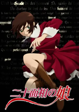 Смотреть аниме онлайн Дочь Двадцатиликого