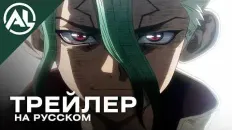 Доктор Стоун: Научное будущее. Часть 3 PV1 (AniLiberty) Озвучка