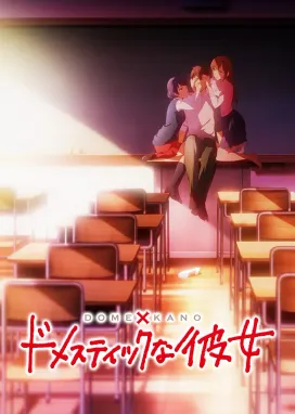 Смотреть аниме онлайн Домашняя подружка