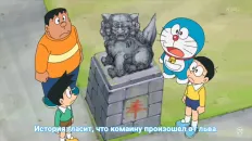 Дораэмон (2005) Скриншот 21 эпизод 740
