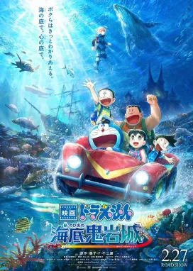 Смотреть аниме онлайн Doraemon Movie 45: Shin Nobita no Kaitei Kiganjou