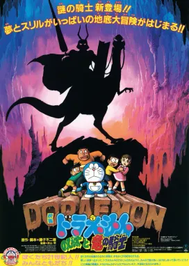 Смотреть аниме онлайн Дораэмон: Наездник дракона