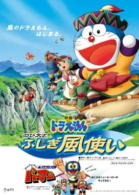 Смотреть аниме онлайн Дораэмон: Ветрокрыл