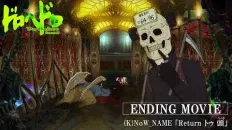 Дорохедоро 2 ED1 «Return to Atama» — (K)NoW_NAME