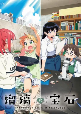 Смотреть аниме онлайн Драгоценности Рури