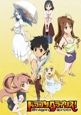 Смотреть аниме онлайн Драконий кризис!